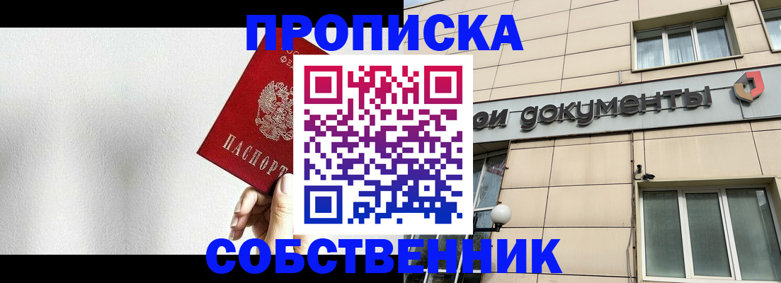 временная регистрация для школы в Горняке