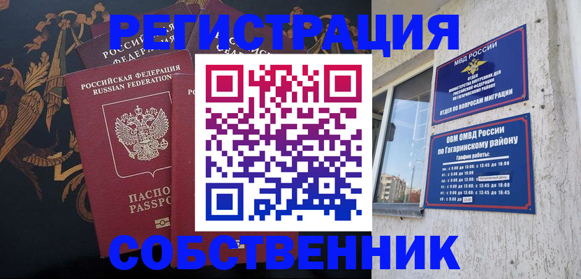 временная регистрация законно в Горняке