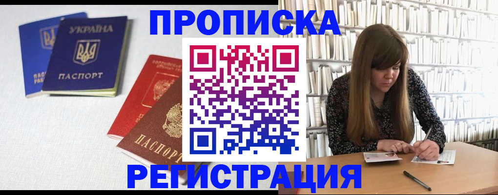прописка от собственника в Горняке