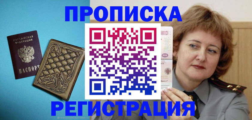 временная регистрация поиск в Горняке