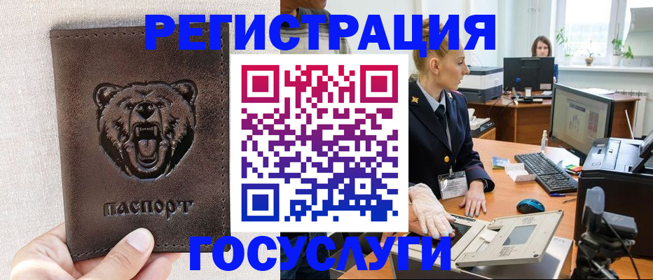 временная регистрация госуслуги в Горняке